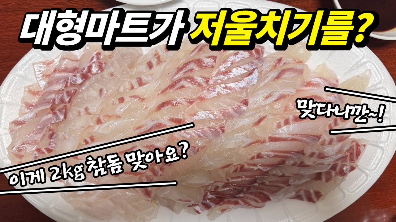 믿고 사는 대형마트인데 저울은 어디로? 대게와 홍게가 같은 종이라고? 여러분의 생각은?(입문철TV EP.026)