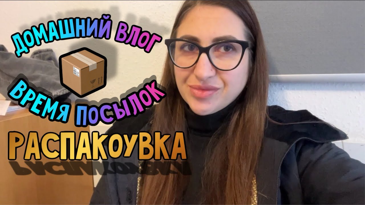 ДОМАШНИЙ ВЛОГ | ВИТАМИНЫ ДЕТЕЙ | ОБЫЧНЫЙ ДЕНЬ | 