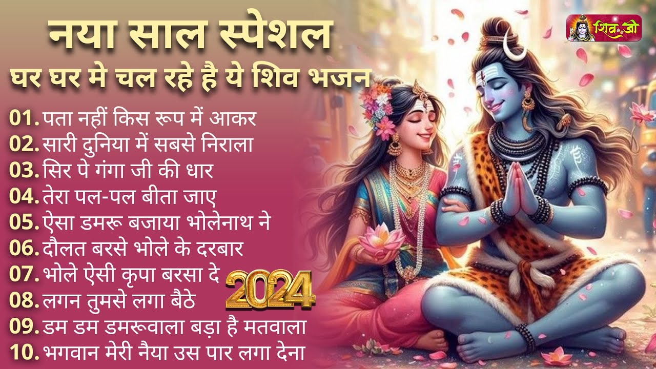 Anuradha Paudwal & Gulshan Kumar Shiv Bhajan Sawan Special shiv bhajan New Sawan Special bhajan 2026