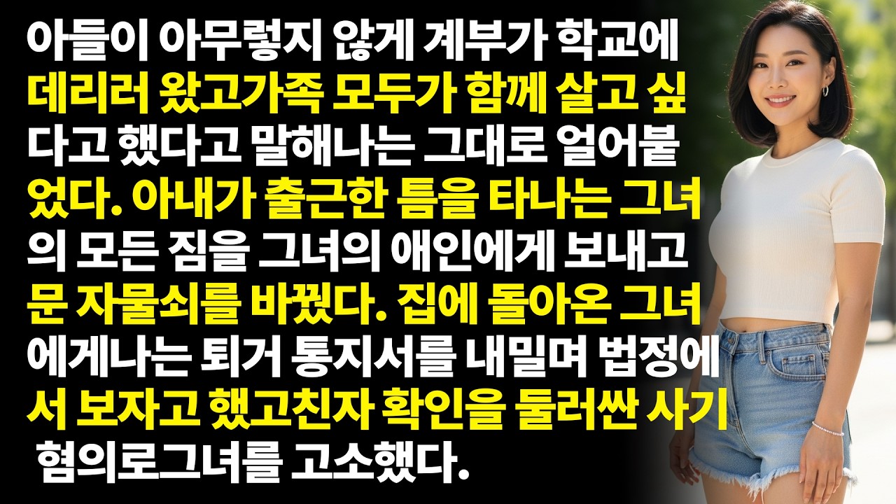 ⚖️ “난 아빠가 두 명이에요” — 순진한 한마디가 외도한 아내에게 냉혹한 법적 진실을 드러냈다 🧊