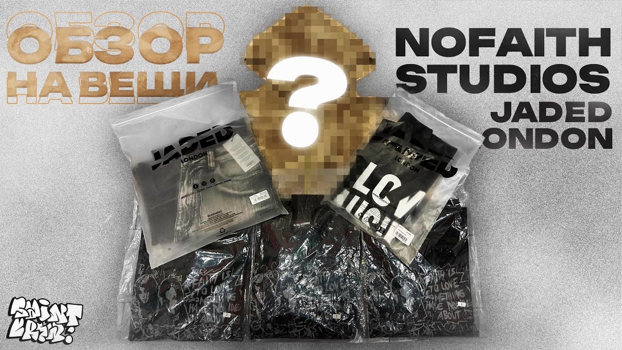 ОБЗОР НА ВЕЩИ NOFAITHSTUDIOS И JADEDLONDON (вдумчиво)