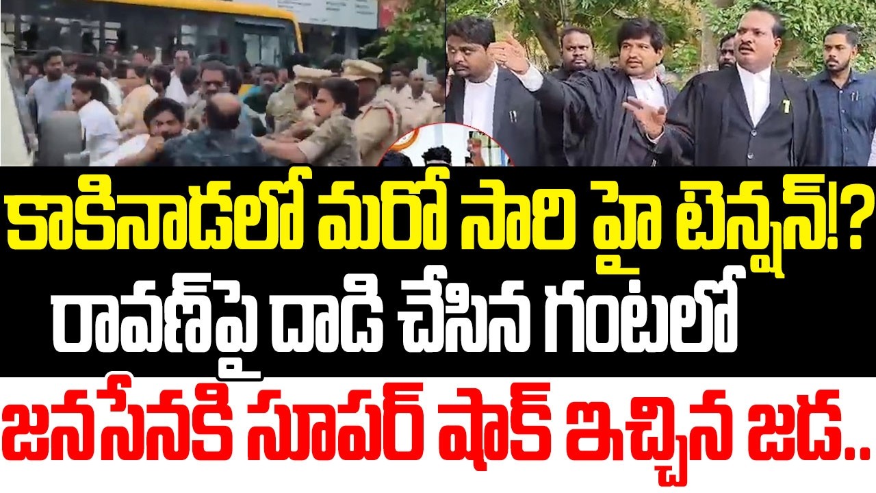 Jada Sravan Entryతో Sceneమొత్తం Reverse |Prashna Ravan Arrest Updates  YSRCP | Praja Sankalpam