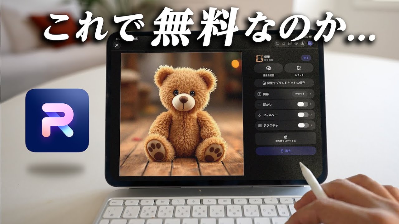 これ無料は信じられない。AI合成最強アプリ Photoroomが想像以上だった…！