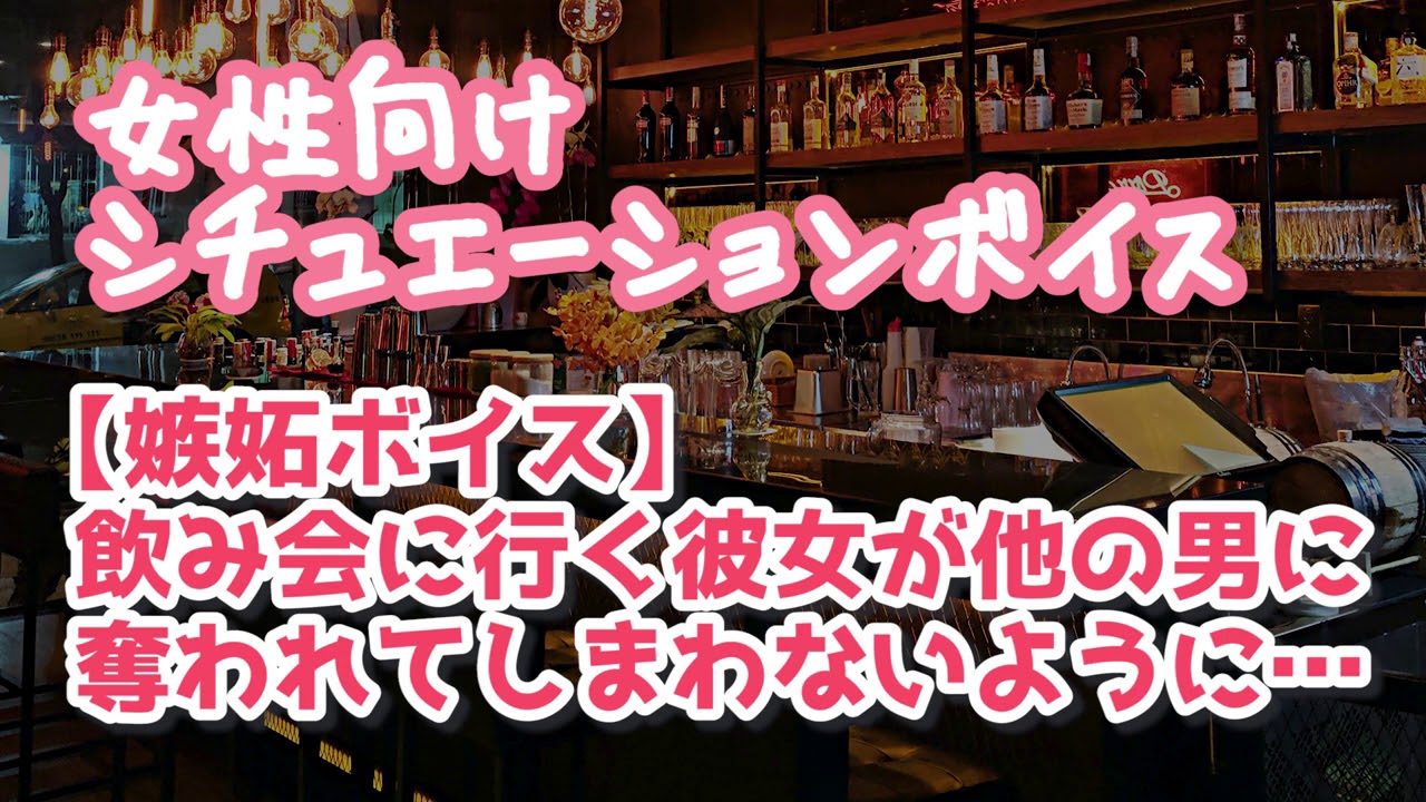 【女性向け】飲み会に行く彼女に嫉妬した心配性な彼の些細な抵抗【ASMR】