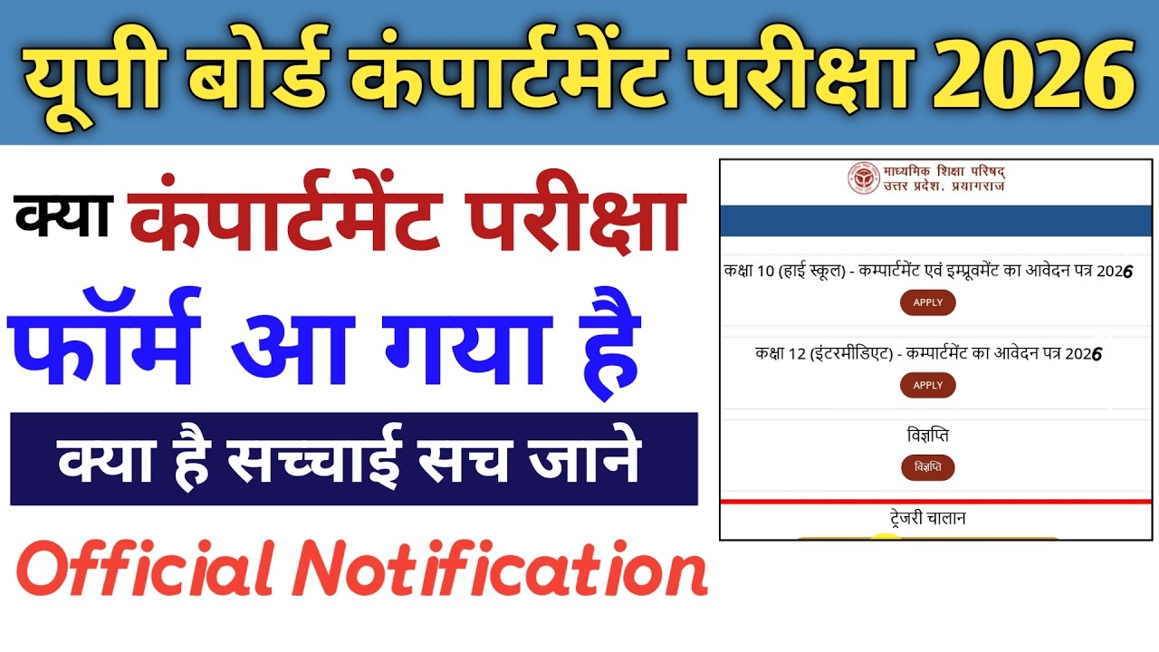 up board compartment form kaise bhare | Up board compartment form kab se bhara jayega