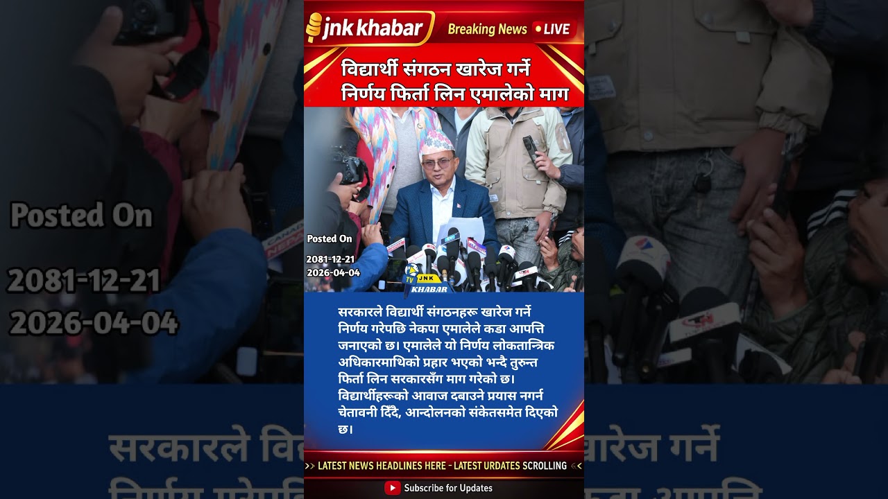 📢 Breaking: Nepal UML Demands Govt Reverse Student Union Ban | Political Uproar 2026