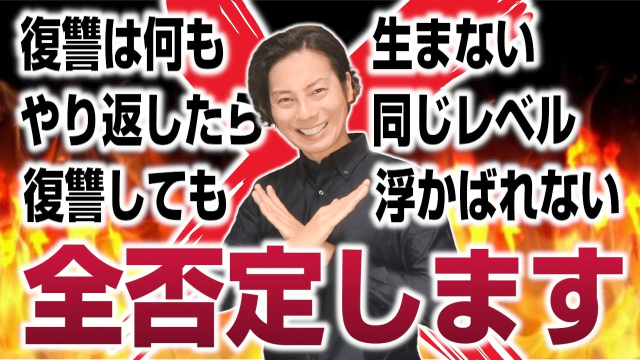 復讐否定派がよく言う台詞を全否定していきます。