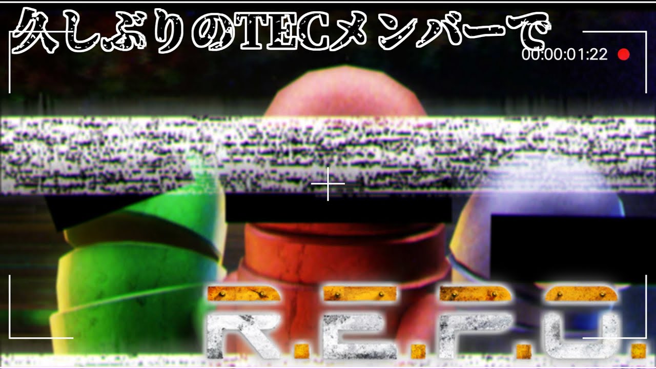 今日もまたR.E.P.Oやる