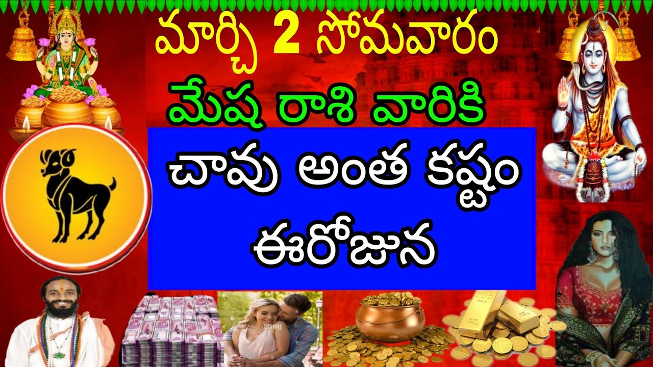 మార్చి 2 సోమవారం మేష రాశి వారికి చావు అంత కష్టం ఈ రోజున