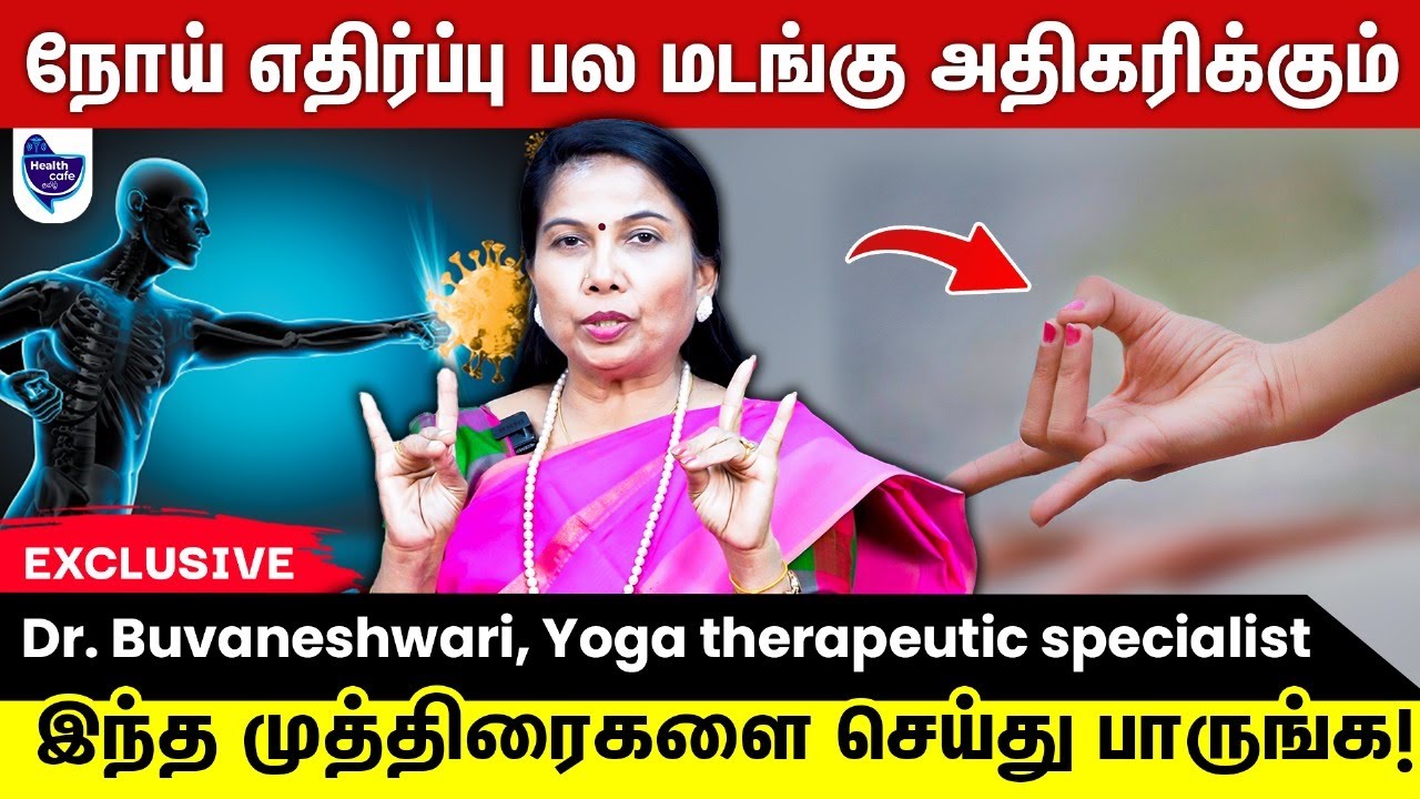 இந்த முத்திரைகள் செய்ய செய்ய நோய் எதிர்ப்பு சக்தி அதிகரிக்கும் !