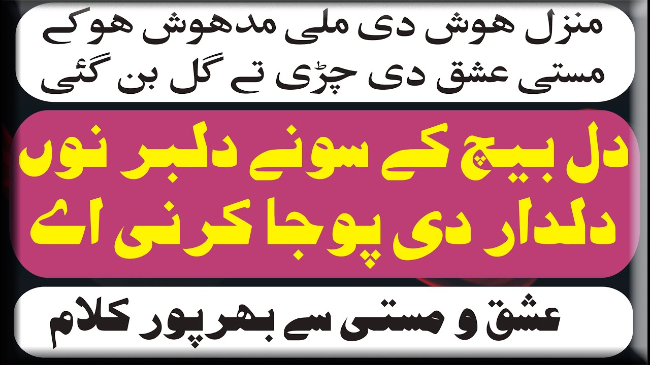 new klam2023دل بیچ کے سونے دلبر نوں | baba jee shah deen R.A | burewala
