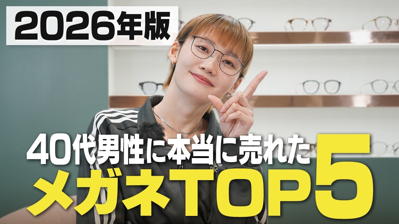 【2026年最新】40代男性がガチで買ったメガネTOP5！プロが教える「失敗しない」選び方
