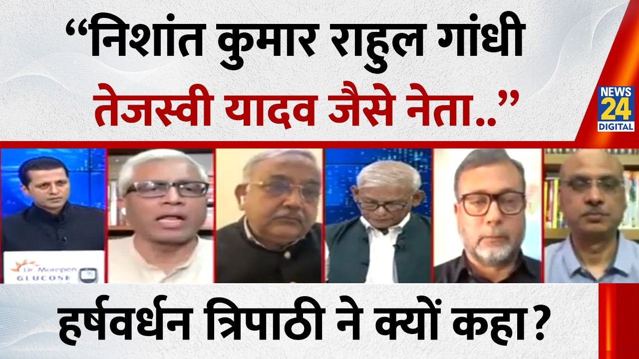 “Nishant Kumar, Rahul Gandhi और Tejashwi Yadav जैसे नेता..” Harshvardhan Tripathi ने क्यों कहा ?