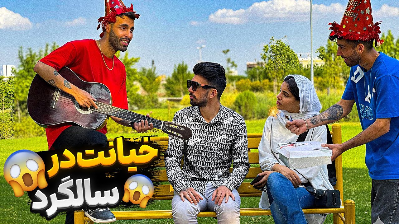خیانت وسط سالگرد دوستی💍دختره جعبه شیرینی کوبید زمین🥵