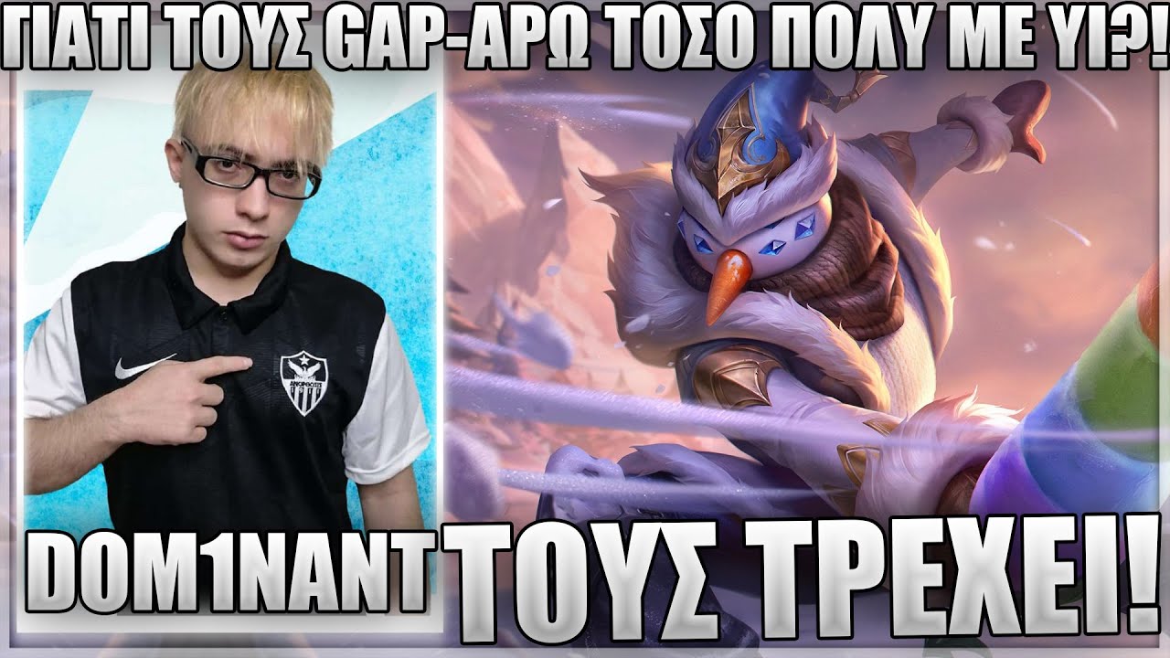 ΕΤΣΙ ΚΑΝΕΙΣ 1V9 ΜΕ YI ΣΕ HIGH ELO! - DOM1NANT
