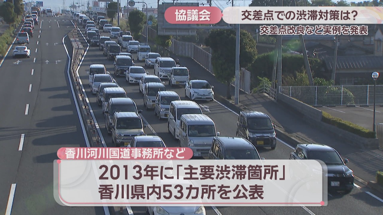 香川県内の渋滞解消へ　交差点の改良など実例を発表　香川河川国道事務所
