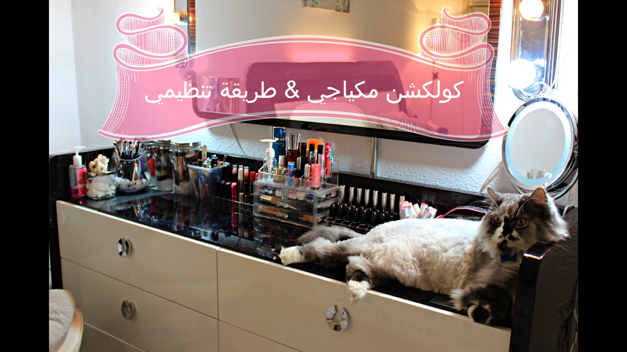 كولكشن مكياجي makeup collction 2015