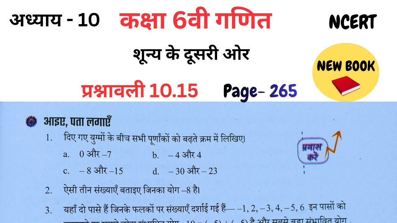 Class 6th maths l Page 265 l Chapter 10 l शून्य के दूसरी ओर l Hindi medium l Ncert l Ganit prakash