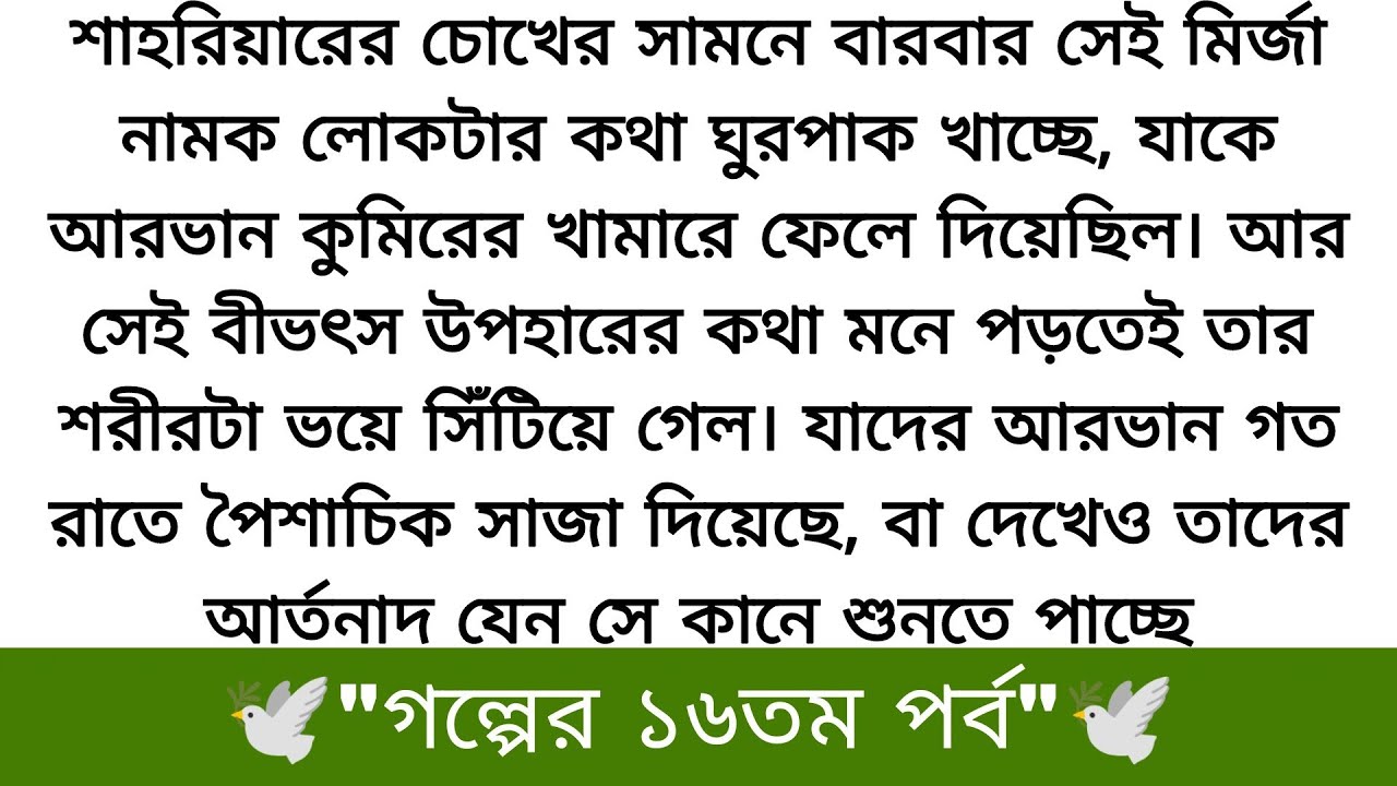 দীর্ঘ ১২ বছর পর নিজের পুতুল খেলা বিয়ে থেকে মুক্তির জন্য অস্ট্রেলিয়া থেকে আসছে আরভান♥️ডির্ভেস দিয়ে!