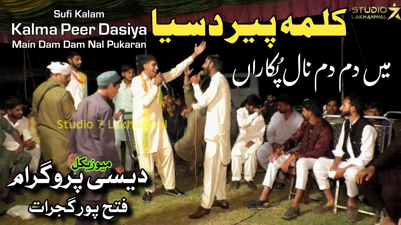 Kalma Peer Dasiya Main Dam Dam Nal Pukaran | Desi Program Fateh Pur | Folk Music | Sufi Song