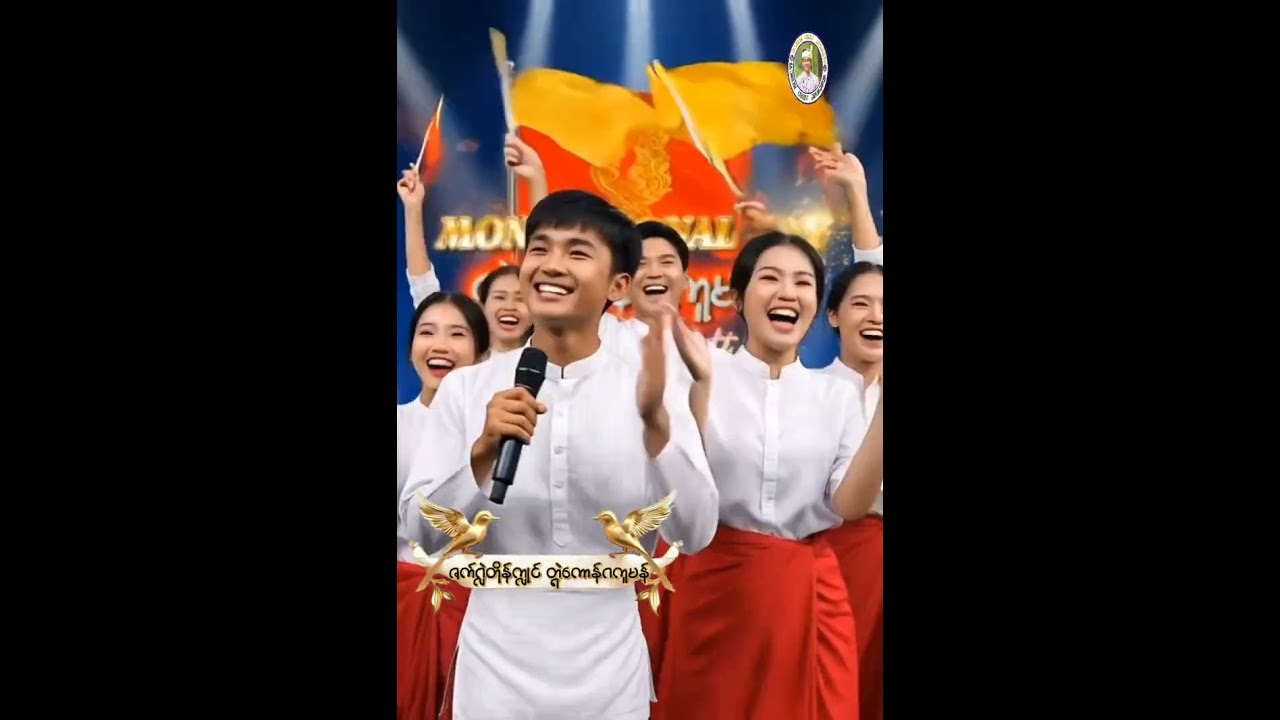 ဇက်ဂ္လဲတိုန်က္လုင် တ္ငဲကောန်ဂကူမန်#MONMUSIC