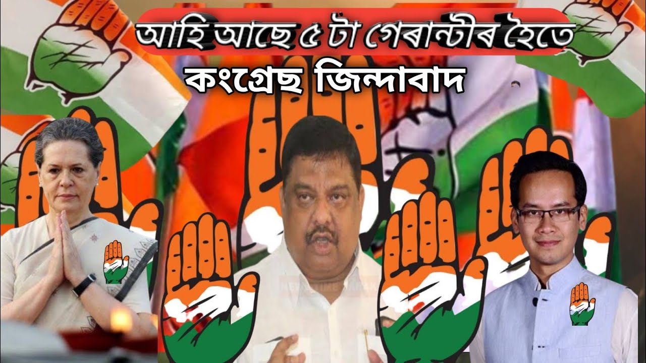 Assamese new Congress song 2021 || Congress song || Congress New song