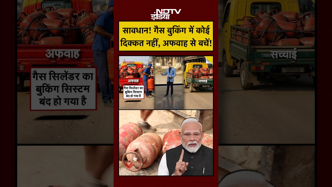 Syed Suhail | LPG News Today | सावधान! गैस बुकिंग में कोई दिक्कत नहीं, अफवाह से बचें! #shorts #viral