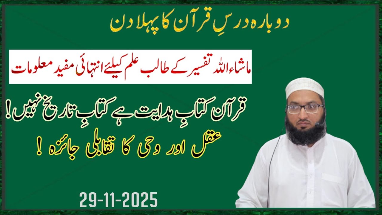 Quran: Hidayat ya Taarikh? Aql aur Wahi ka Muqabla 📘