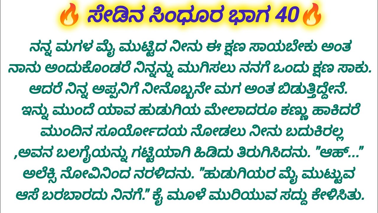 🔥ರುದ್ರನಾಗಿ ಮಗಳ ಮೈಮುಟ್ಟಿದವನ ಕೈಯನ್ನು ಮುರಿದು ಬಿಸಾಕಿದ ವಿಕ್ರಮ್