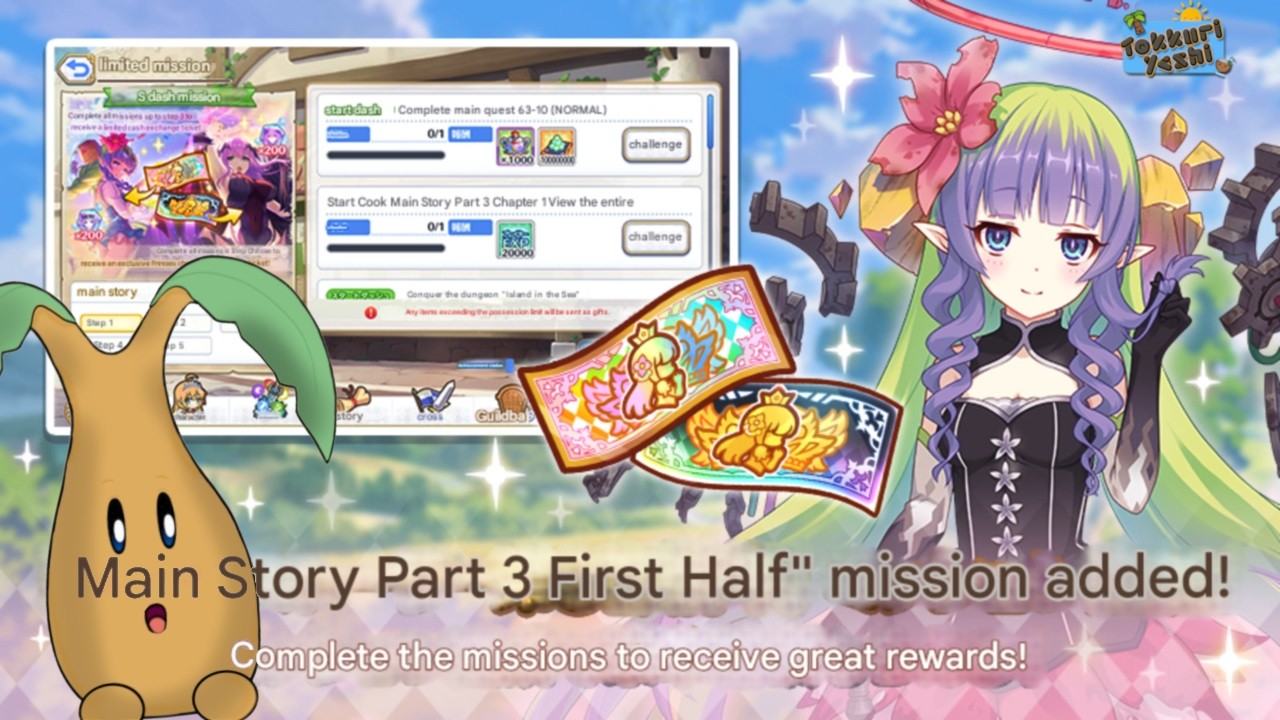 [Princess Connect RE:Dive] Бесплатный ограниченный и привилегированный персонаж за выполнение зад...