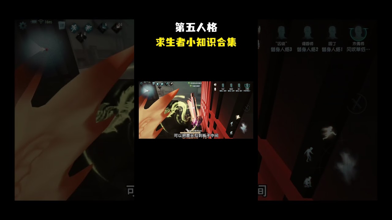 第五人格求生者小知识合集  #第五人格