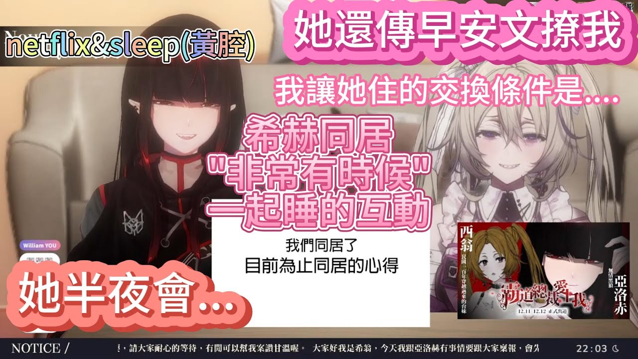 【#希赫】【希翁精華】【亞洛赫精華】希赫同居