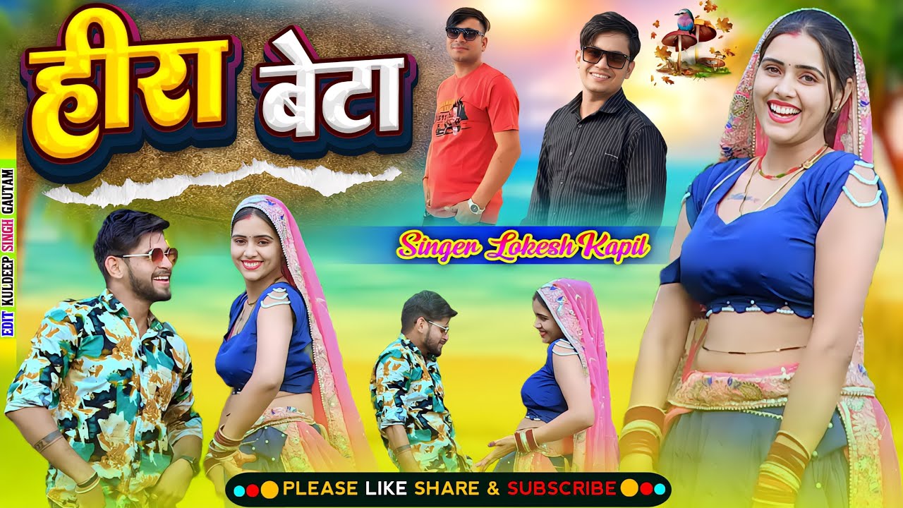 पड़ी लिखी बहु लायो कणीया खाबे 4 लपेटा | शाबास हीरा बेटा | Sabas Heera Beta | Lokesh Kumar #heerabete