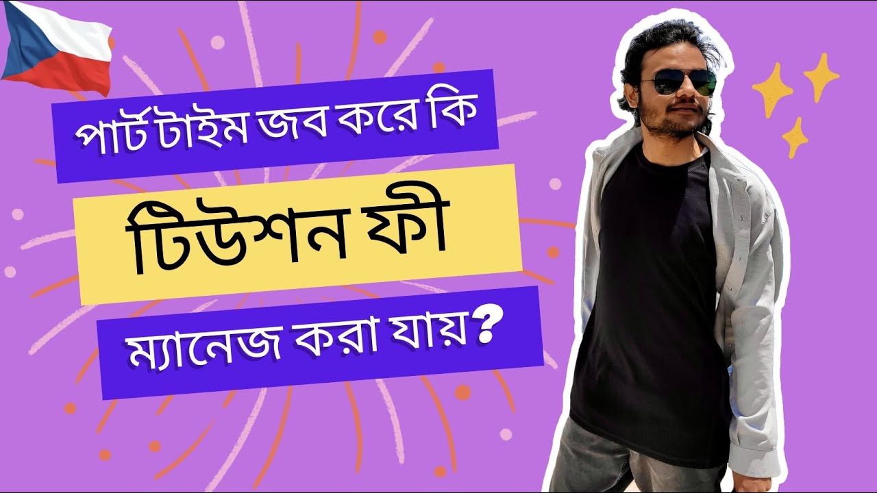 পার্ট টাইম জব করে কি টিউশন ফী ম্যানেজ করা যায়? || Earning tuition in Czech Republic