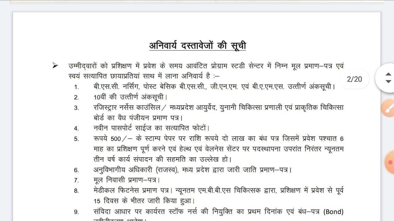 MP NHM CHO 1st WAITING LIST CLEAR