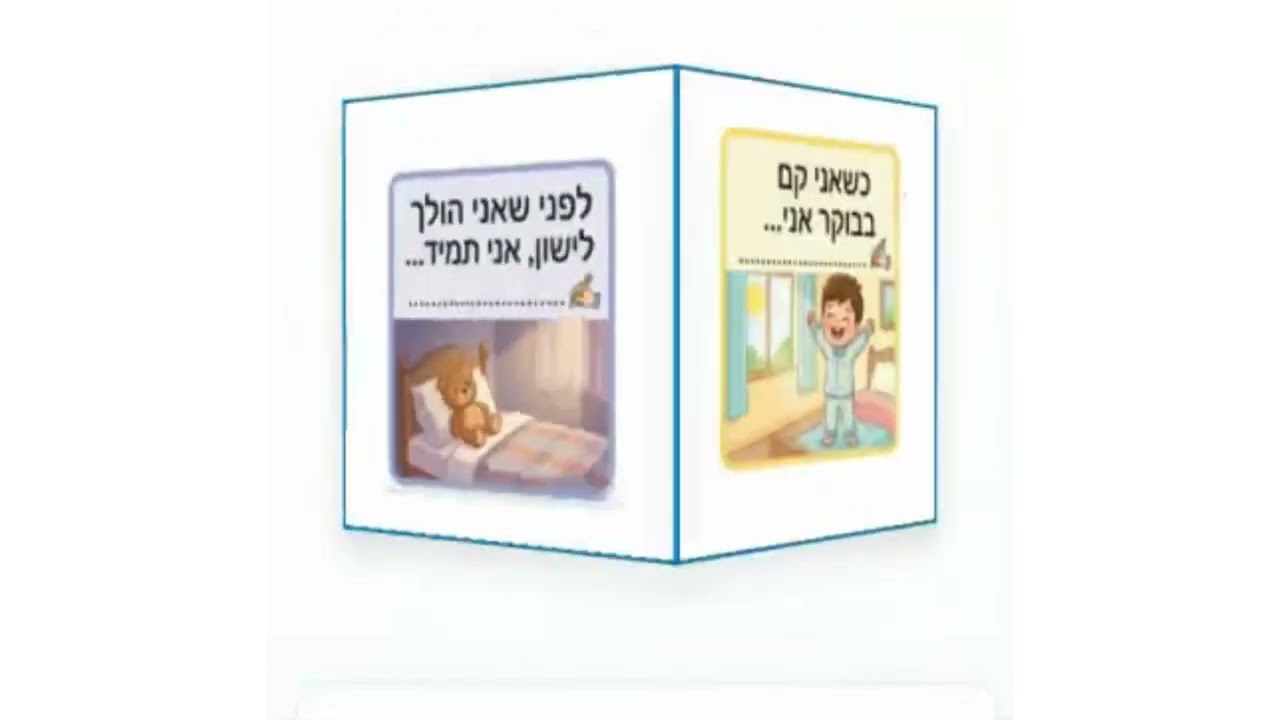 סרטון להקרנה לשיתוף בחוויות ופיתוח שפה -   ד