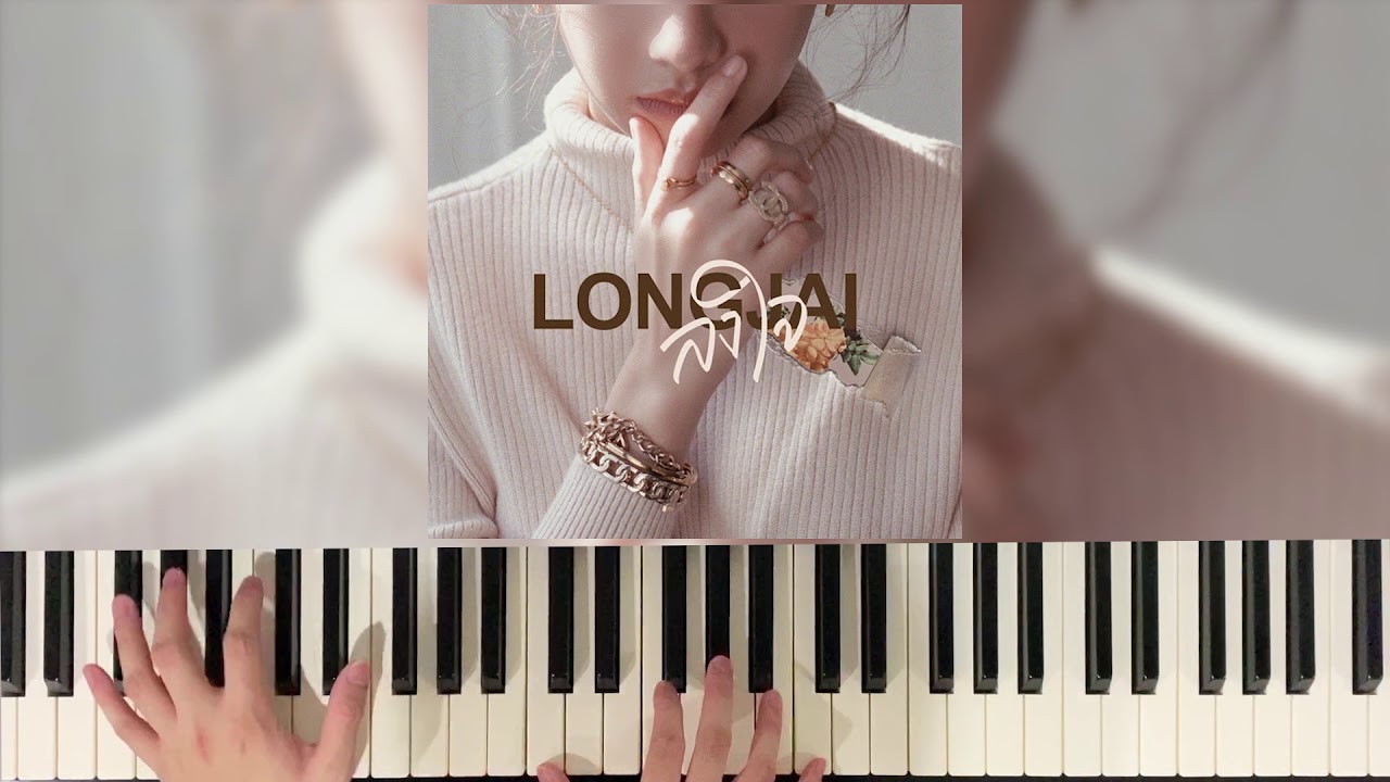 ลงใจ (Longjai) - BOWKYLION (Piano Cover) | Bluebeans
