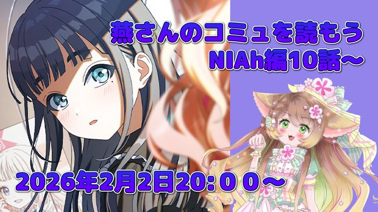 【ゲーム配信】雨夜燕さんのシナリオを読むNIA編#01【学園アイドルマスター】