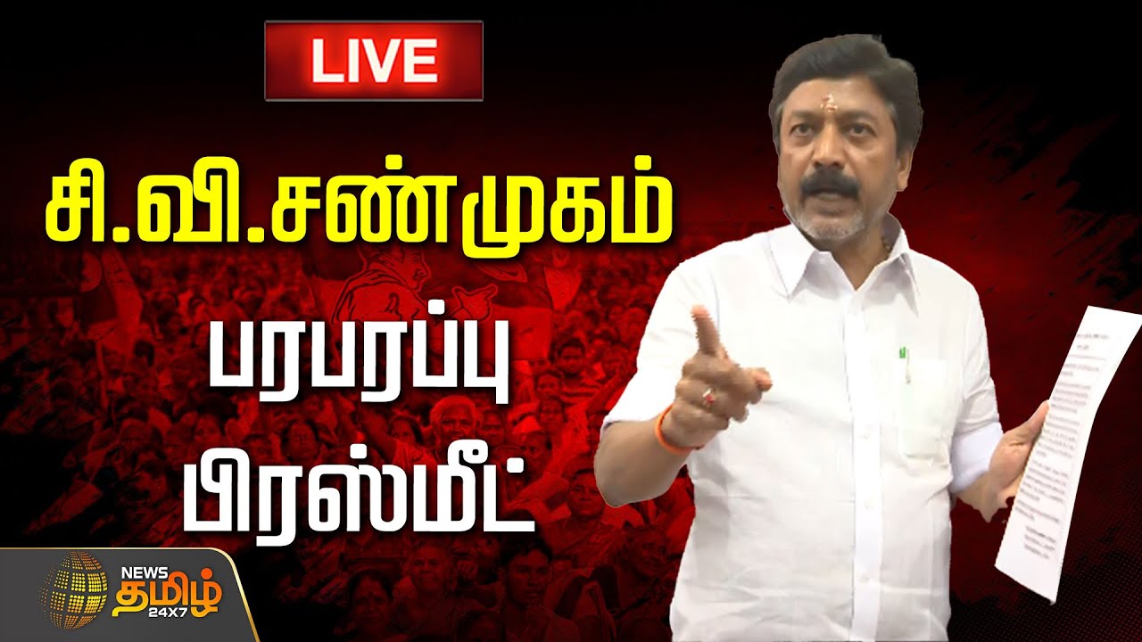 🔴LIVE: சி.வி.சண்முகம் பரபரப்பு பிரஸ்மீட் | CV Shanmugam Pressmeet | AIADMK | Angry Speech