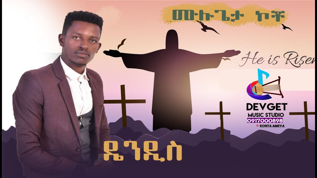 Mulugeta Kocho /ዴንዲስ/