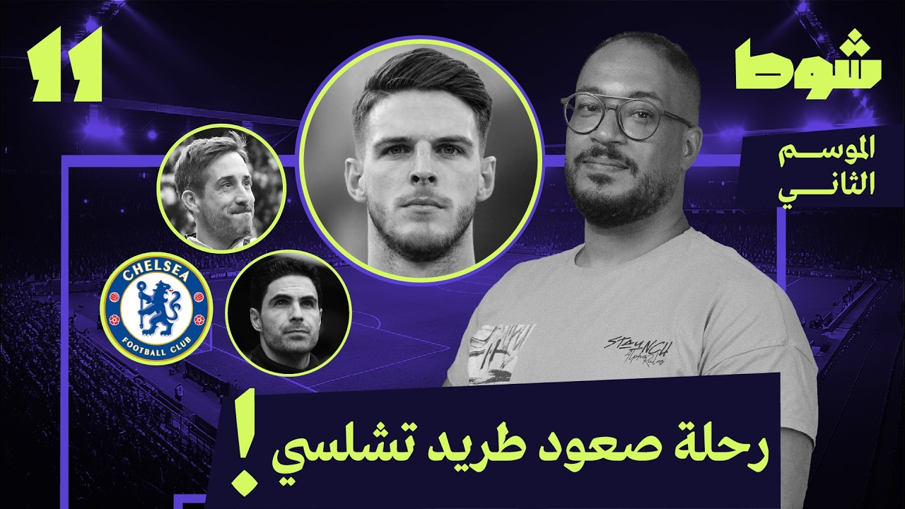 دِكلان..رايز! |11