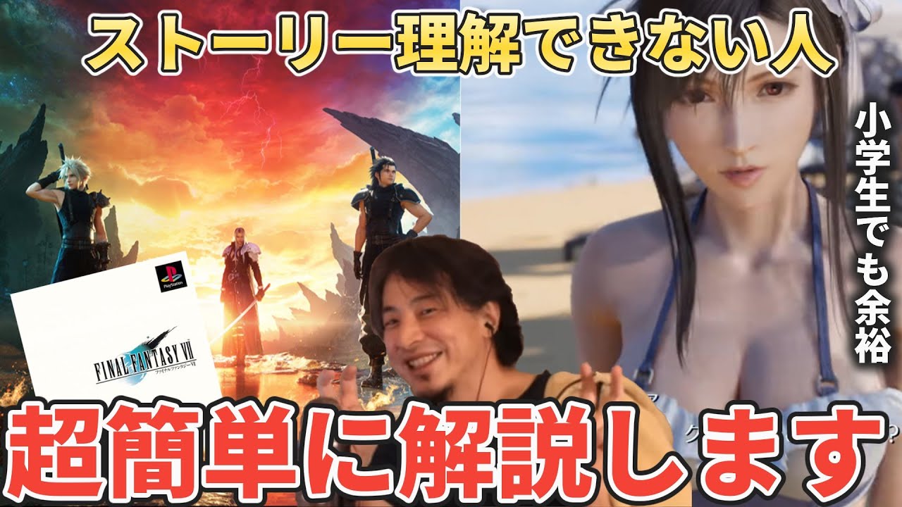 オリジナル版 FF7のストーリーを10分で誰でもわかるように解説します 【FF7リバース 発売記念】