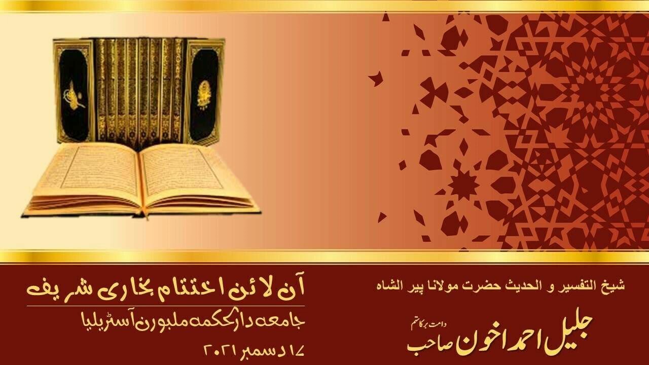 آن لائن ختم بخاری