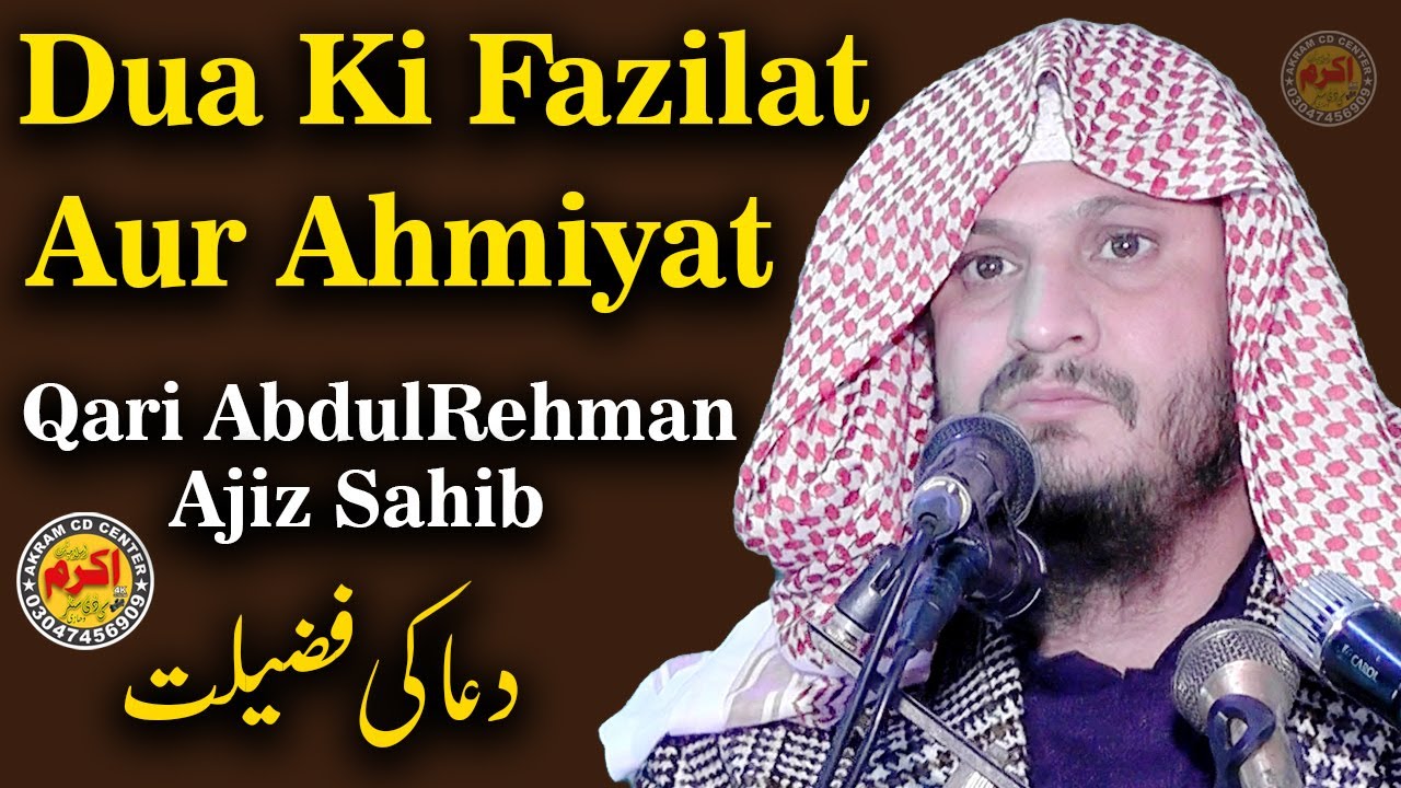 Dua Ki Fazilat Aur Ahmiyat | دعا کی اہمیت By Qari Abdul Rehman Ajiz Sahib | Akram CD Center