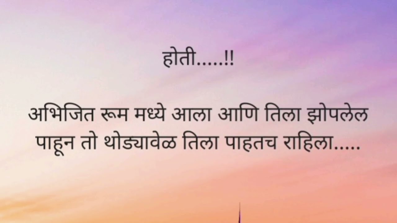 काय नाते तुझे नि माझे भाग 8 #कथा #विचारमंच 