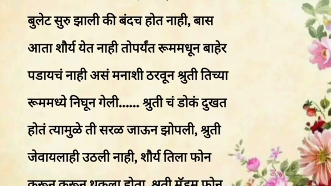 अरेंज मॅरेज भाग १५ | मराठी इमोशनल स्टोरी | मराठी बोधकथा | Marathi story | heart touching story