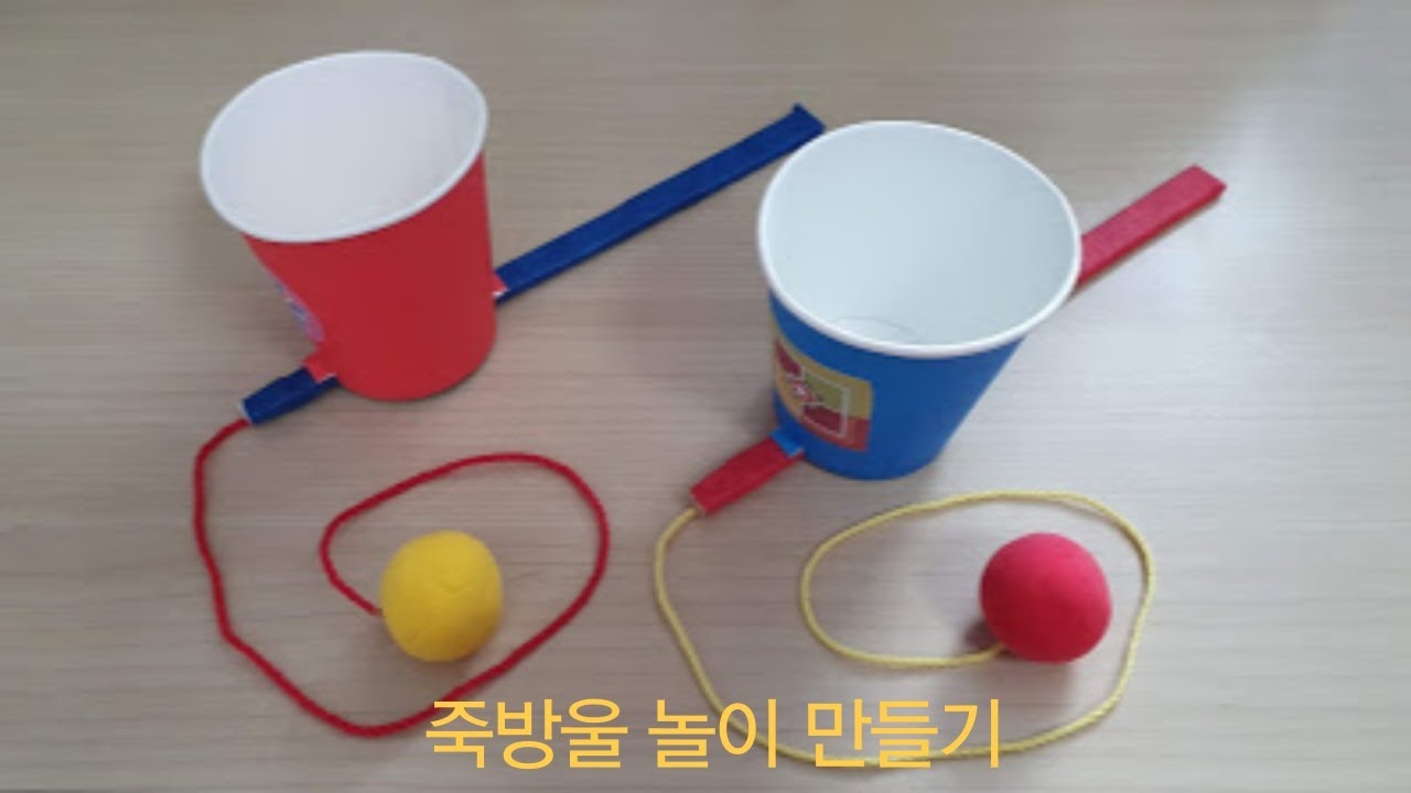 전통놀이 죽방울 놀이 만들기
