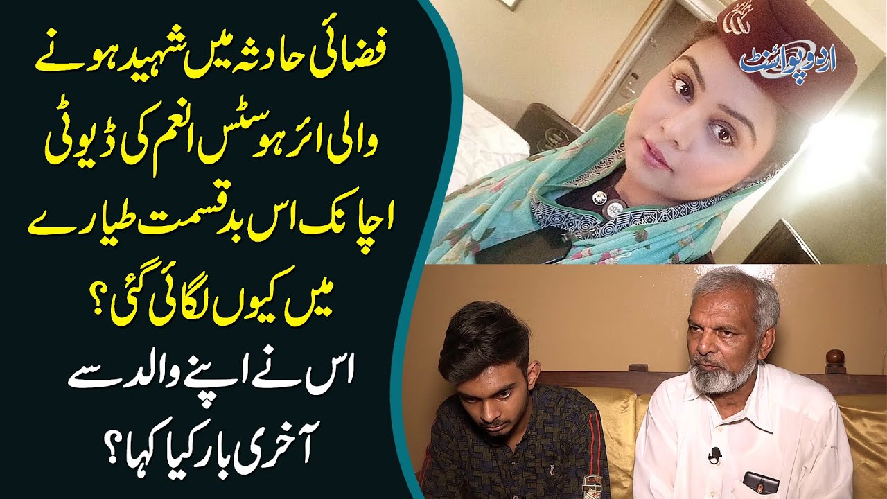 Air Hostess Anam Maqsood – The Victim Of PK8303 Plane Crash | Anam’s Family Is Devastated