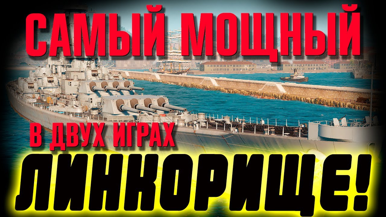 MAINE ОБЗОР - НОВЫЙ ЛИНКОР ПРЕТЕНДУЕТ НА ПЕРВОЕ МЕСТО В ТЯЖЕЛОМ ВЕСЕ! ⚓ WoWs / Мир кораблей