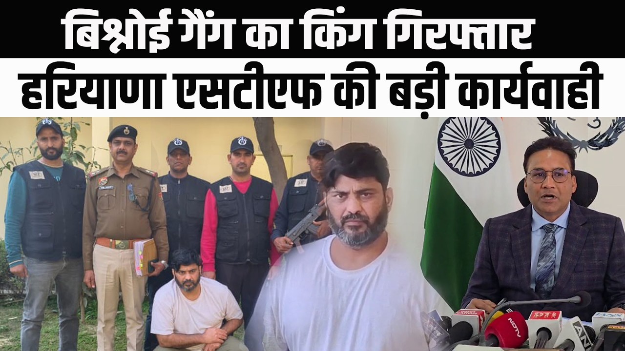 हरियाणा एसटीएफ की बड़ी कार्यवाही ,मोटा गिरफ्तार